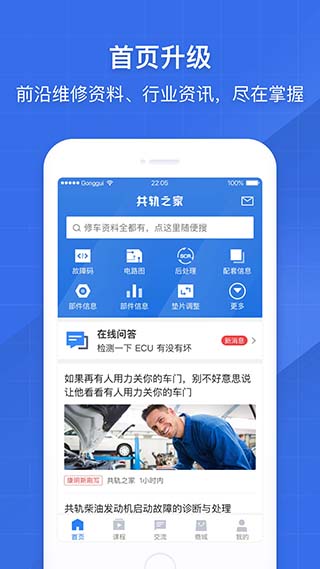 共轨之家诊断能手手机版  v7.29.0.10图1