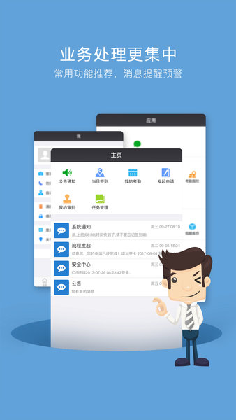 移动易云考勤  v1.0图1