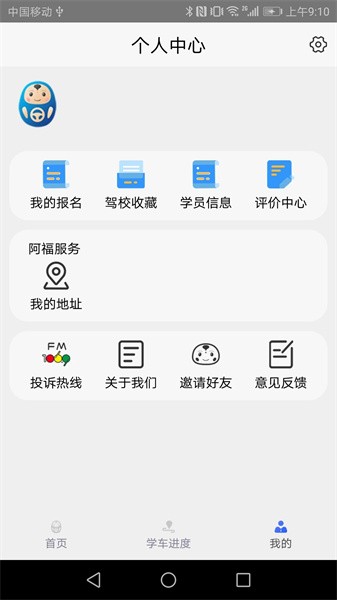 大阿福学车报名平台  v1.0.1图1