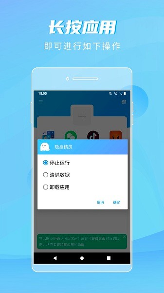 隐身精灵最新版下载安装  v1.1.8图1