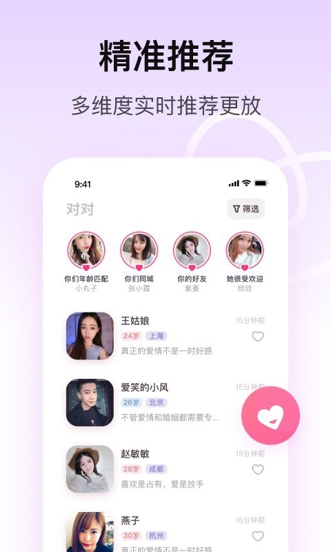 对对交友平台安卓版  v1.9.5图2