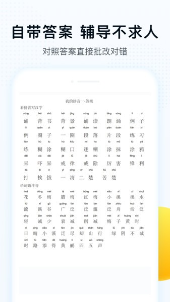字詞拼音  v2.1.1圖2