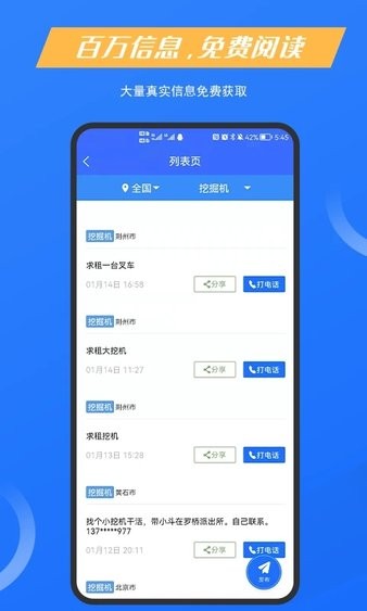 九州有活工程机械  v1.1.0图2