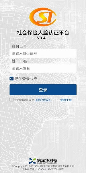 河南社保认证人脸识别app2023  v3.4.2图2