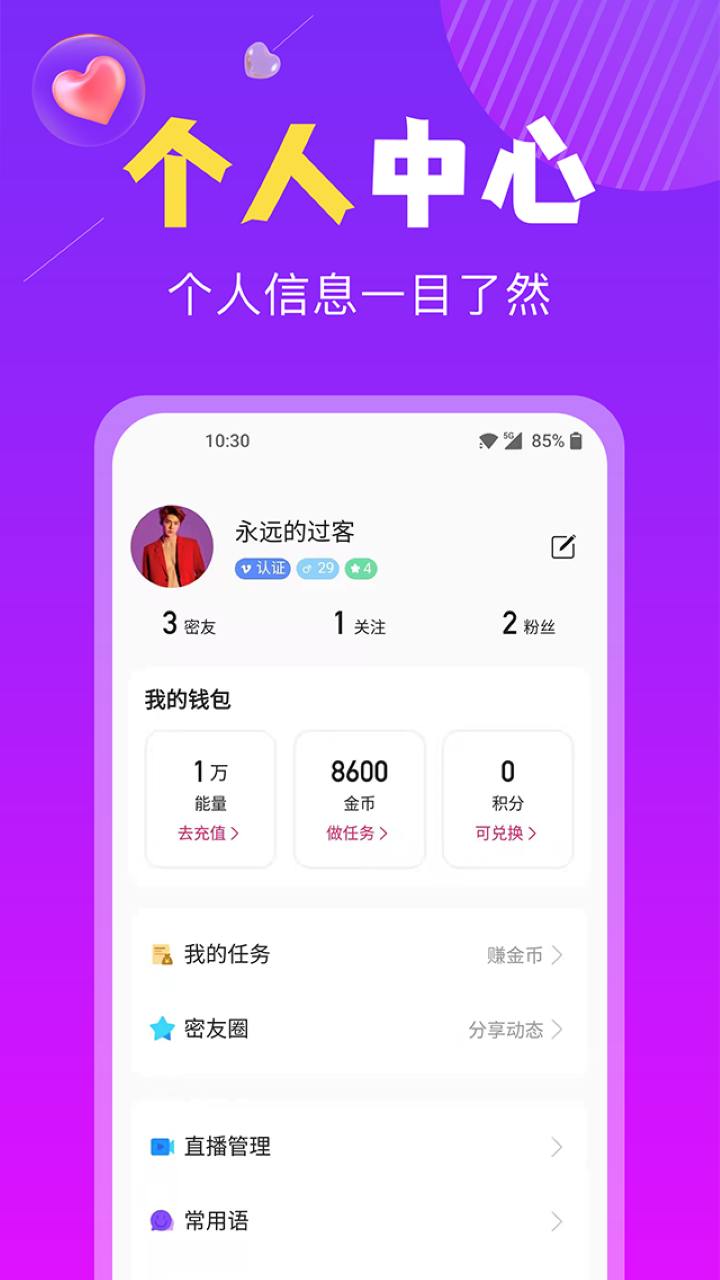 遇恋交友  v1.5.1070图1