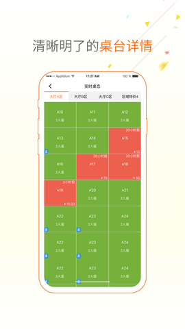 点菜宝2.0哗啦啦点菜系统