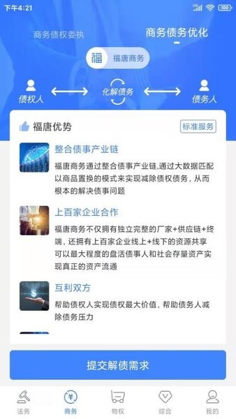 福唐商务法律服务平台