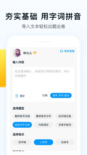 字詞拼音
