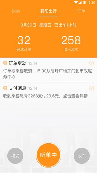 襄阳出行司机端  v3.1.0图3