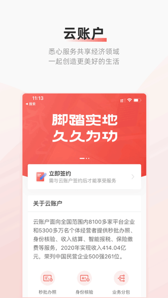 云账户灵活用工app  v2.7.0图3