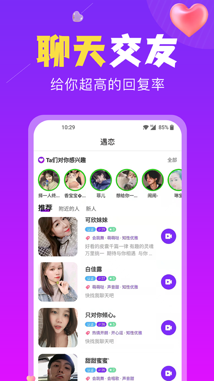 遇恋交友  v1.5.1070图2