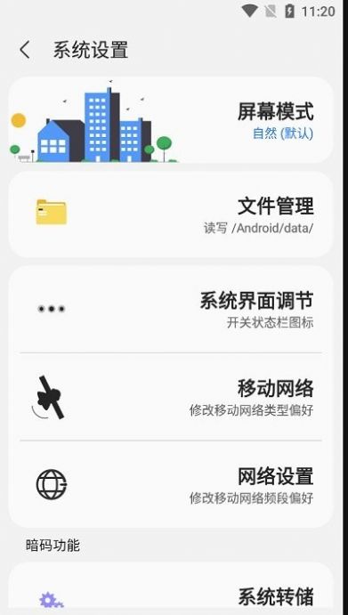 samhelper平板比例助手最新版  v1.5圖3