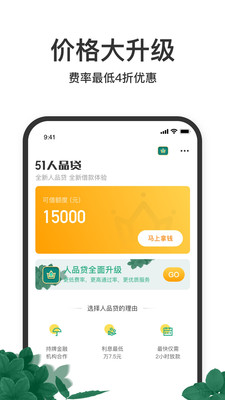 51人品贷极速版app下载  vv6.2.0图3