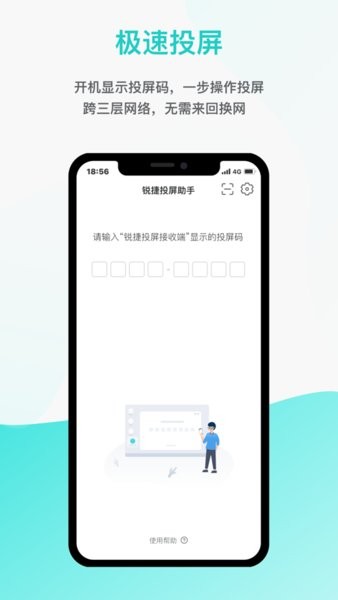 锐捷投屏助手  v1.0图1