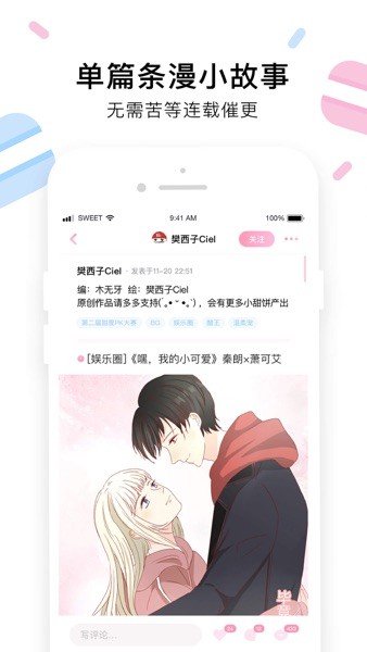 小甜饼  v1.0图2