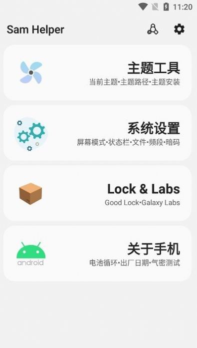 samhelper平板比例助手最新版  v1.5圖2