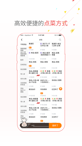 点菜宝2.0哗啦啦点菜系统  v2.5.8图3