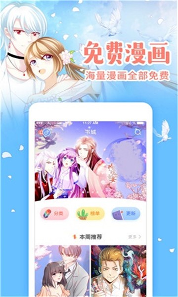 姬漫社漫画2023  v5.9.0图2