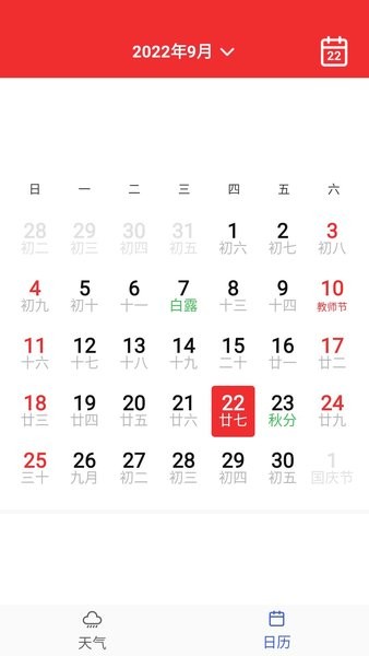 湛蓝天气日历  v6.0.0.3图3