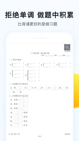 字詞拼音  v2.1.1圖1