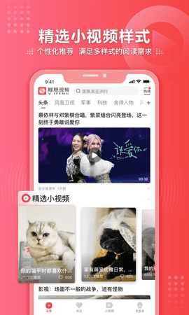 手机看凤凰卫视直播台app  v7.34.7图1