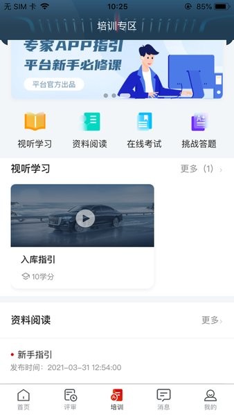 一汽专家助手  v1.11.1图3