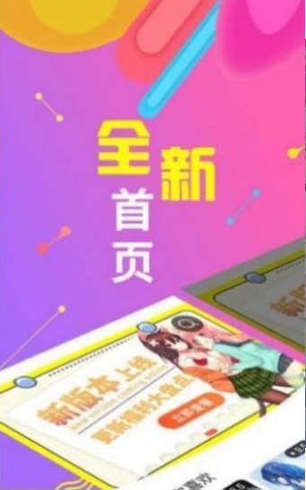 全彩天堂漫画安卓版  v1.0图3