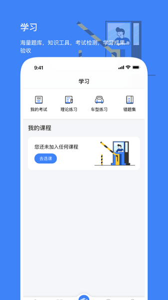 高速学堂  v1.7.1图2