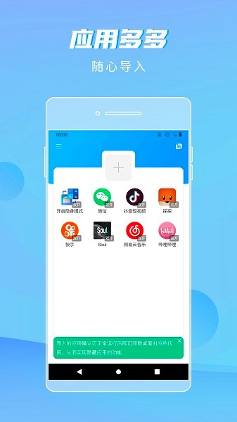 隐身精灵最新版下载安装  v1.1.8图3