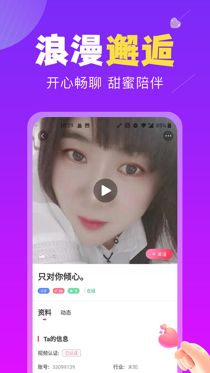 遇恋交友  v1.5.1070图4