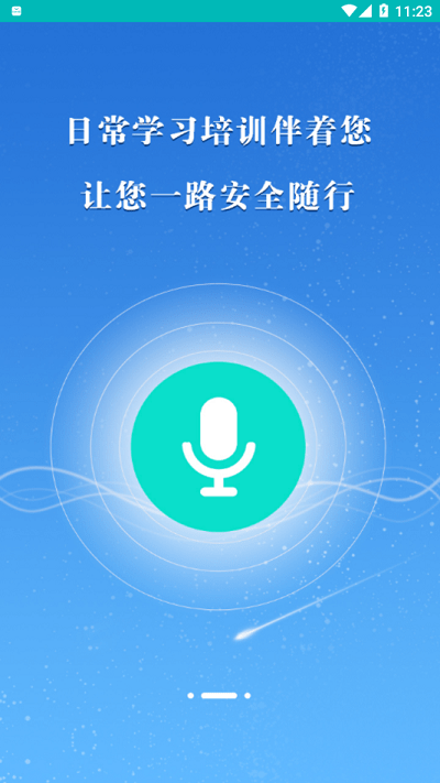 运安服  v1.8.3图2