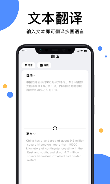 实时翻译王  v1.5图1