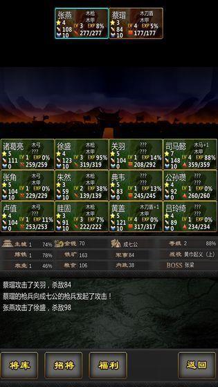 三国100%  v1.0图1