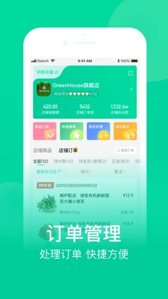 网上农博商家版  v2.8.0图1