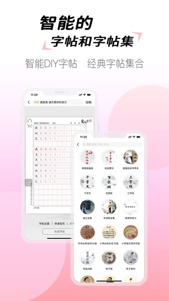 爱练字小学生版  v3.0.09图2