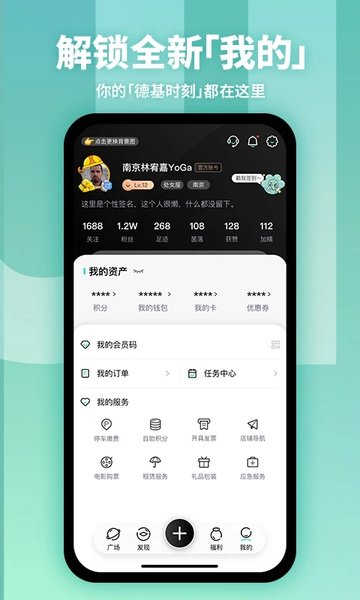 德基广场  v7.8.2图2