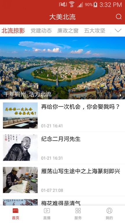 大美北流  v1.3.2图3