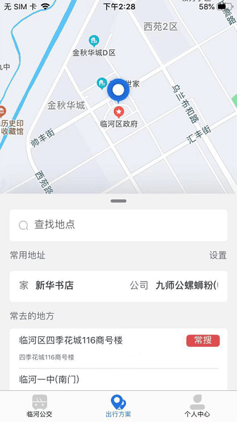 掌上临河公交  v2.2.2图2