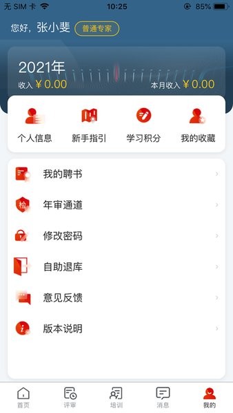 一汽专家助手  v1.11.1图1