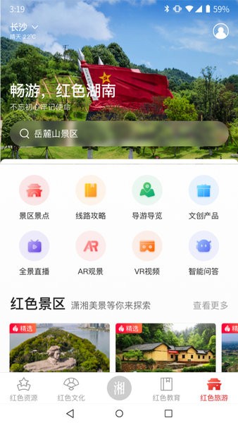 潇湘红  v1.3.35图2