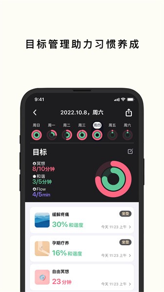 心流时刻  v1.3.3图1