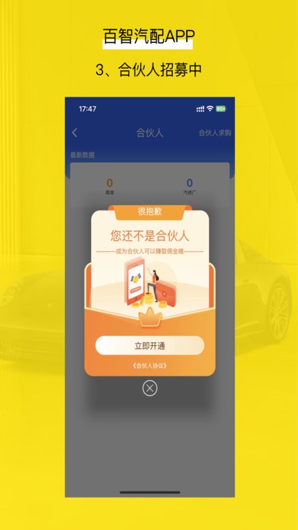 百智汽配  v1.7.4圖1