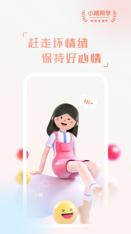 小晴同学  v1.6.0图1