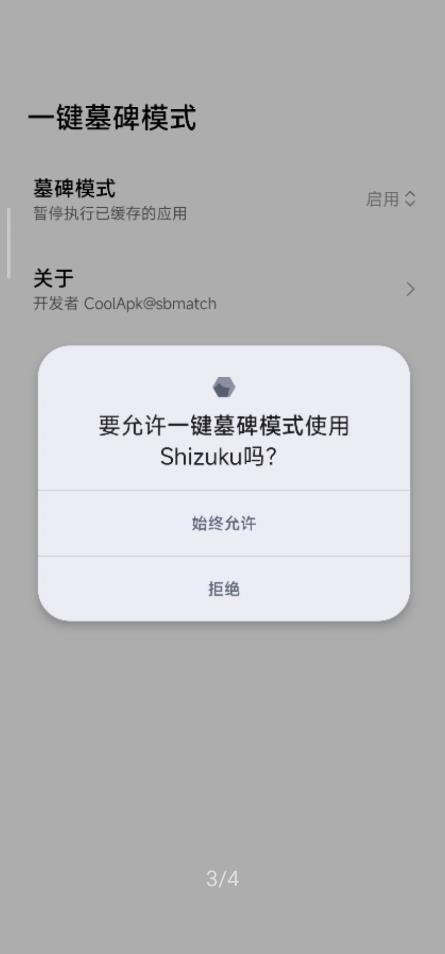 一键墓碑模式酷安下载