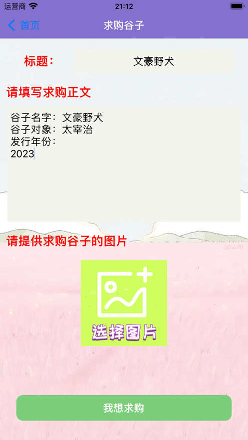 吃谷小圈app  v1.0图1