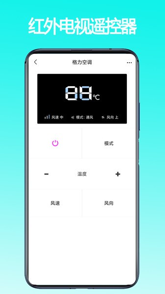 紅外電視遙控器  v1.1圖2