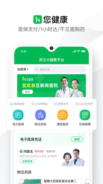 您健康  v1.4.0图1