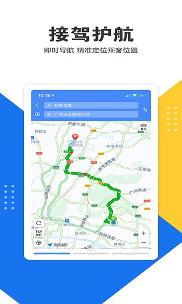 e调度司机端  v5.1.1图1