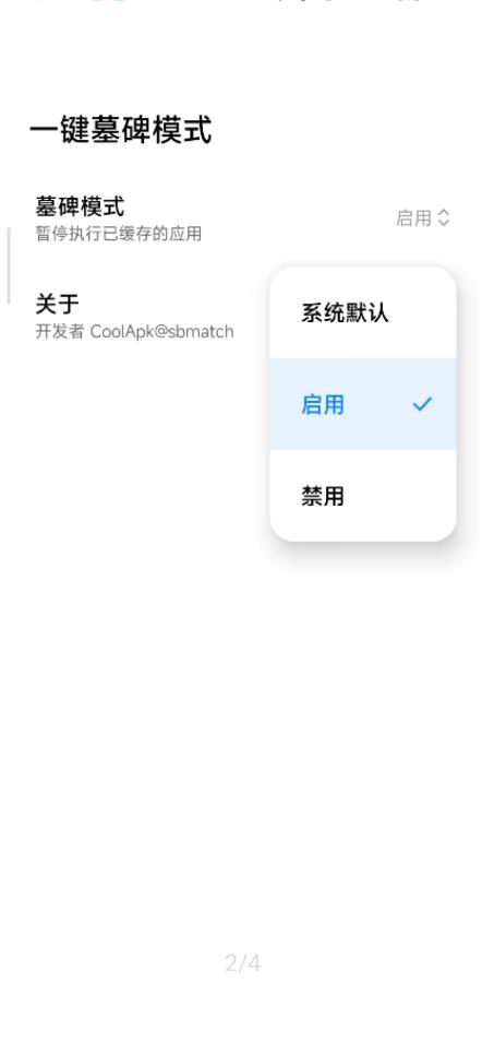 一键墓碑模式酷安下载  v1.2.2图3