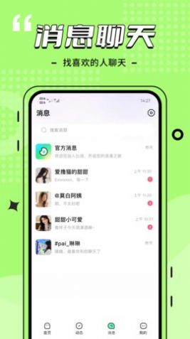 比信约玩app  v4.0.2图1